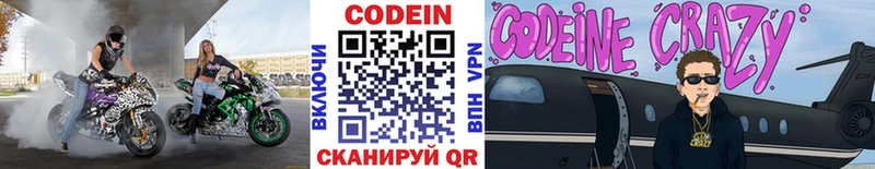 Кодеин Purple Drank  Мензелинск 