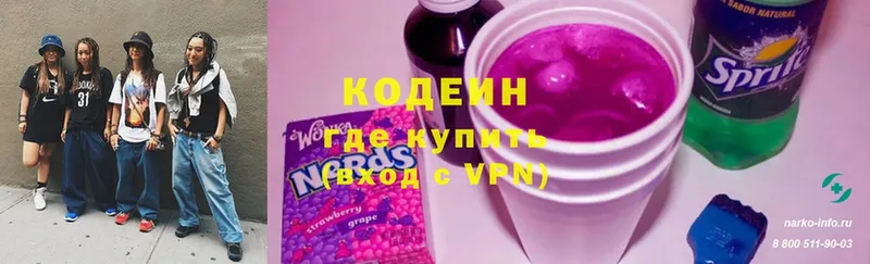 Codein напиток Lean (лин)  Мензелинск 